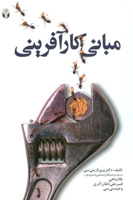 مبانی کارآفرینی